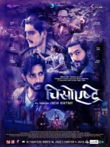 Chiso Ashtray (2022) Nepali Movie HD